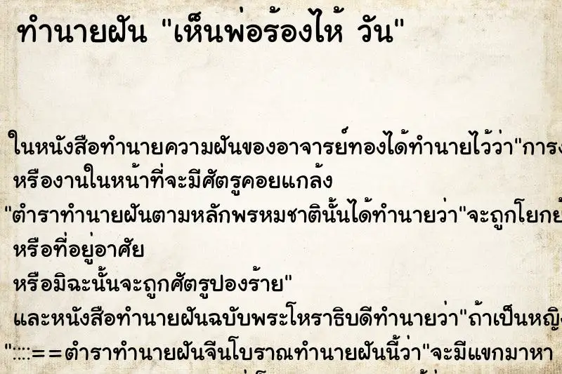 ทำนายฝัน เห็นพ่อร้องไห้ วัน ทำนายฝัน เห็นพ่อร้องไห้ วัน